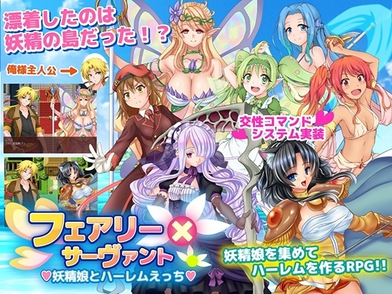 Fairy x Servant ~Ecchi Harem With Spirits Ver.1.1 by Tsukudaninosato jap Porn Comics & Sex Games - SVSComics