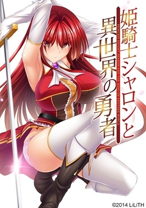 Himekishi Sharon to Isekai no Yuusha by Lilith Soft (jap/cen) Porn Comics & Sex Games - SVSComics
